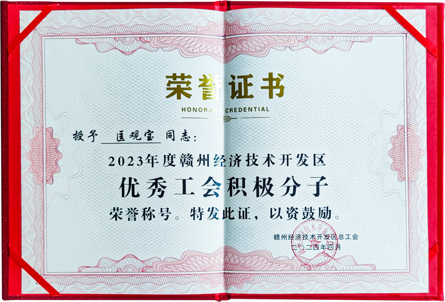 經(jīng)開區(qū)工會積極分子