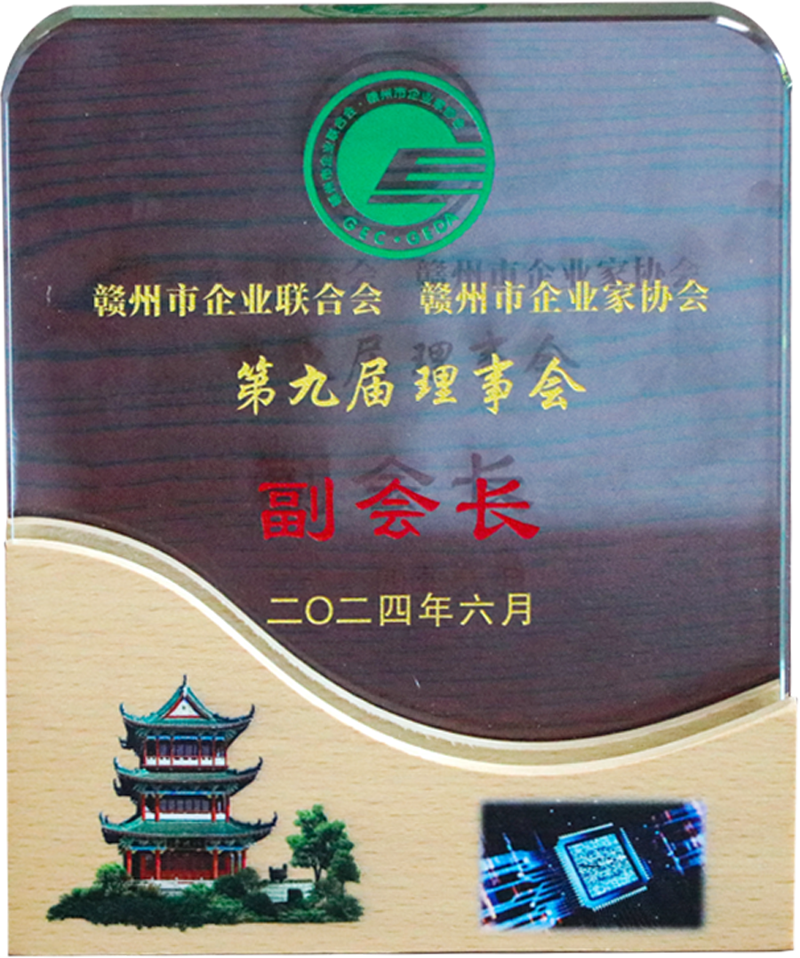 贛州市企業(yè)聯(lián)合會、企業(yè)家協(xié)會副會長