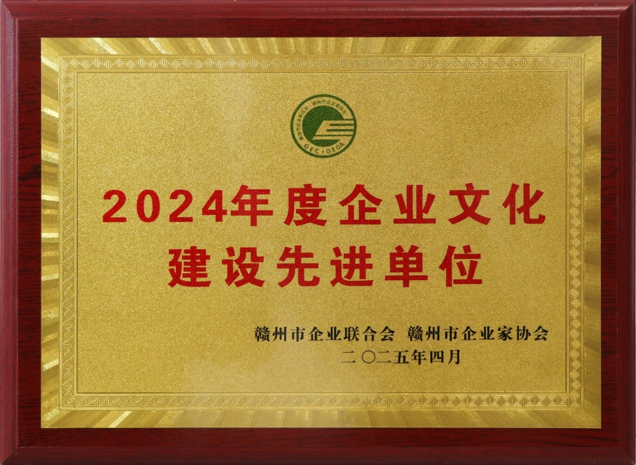 2024年度企業文化建設先進單位